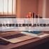 战斗陀螺职业比赛时间,战斗陀螺db