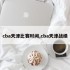 cba天津比赛时间,cba天津战绩