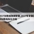 2017分数线预测安徽,2017年安徽录取分数线及位次排