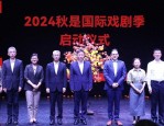 2024 秋是国际戏剧季在 YOUNG 剧场开幕，8 台 29 场好戏连台