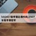 lck2017夏季赛比赛时间,lck17年夏季赛冠军