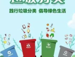 当涂垃圾分类：倡导绿色生活方式