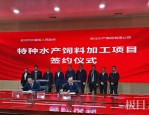 武汉江夏区山坡街签约两大水产项目，总投资5.5亿元，预计年产值超18亿元