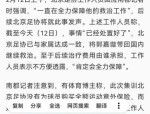 北京国安梯队球员郭嘉璇西班牙受伤紧急救治，俱乐部迅速响应并协助家属赴外