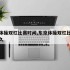 东京体操双杠比赛时间,东京体操双杠比赛时间多久