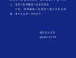 建昌县重大刑事案件：犯罪嫌疑人赵某财被抓获，案件正在侦办中