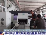 中国劳动关系学院院长闻效仪解读意见：强调高质量发展与就业的关系