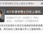 27岁清华博士任上海交大博导 张林峰高效AI研究引热议