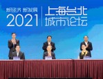 2024上海台北城市论坛盛大开幕，两市交流合作迈向新高度