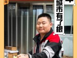 家在上海：快递小哥李靖风的十四年打拼与归属感