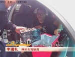 10月14日网约车事件：李道礼遭遇神秘快递订单，警方介入调查