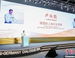 2024 对话德国活动在江苏常州举行，共促绿色发展