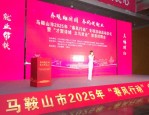 马鞍山市2025年春风行动招聘会：86家企业提供2700+岗位，助力就业创业