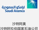 世界上最大的石油公司沙特阿美每星期二为美元债券定价