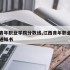 江西青年职业学院分数线,江西青年职业学院录取通知书