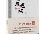 我与地坛（2024 典藏版）全新首发，带你领略史铁生的精彩文字世界