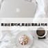 奥运比赛时间,奥运比赛截止时间