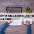 2017广西文科二本分数线,19年广西文科二本分数线