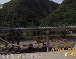 柞水高速公路桥梁垮塌 严坪村副主任王为虎最早发现并组织撤离