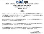 香港上市公司恒鼎实业主席鲜扬因病去世，年仅 51 岁，身家曾超马化腾、曹德旺