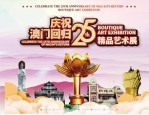 热烈庆祝澳门回归祖国25周年：一国两制下的华丽转身与未来展望