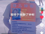 梅姨案被拐孩子钟彬已找回，养父母待其不善引关注