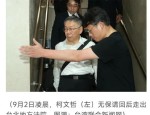 台媒：柯文哲涉京华城弊案，台北地方法院裁定当庭释放