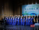 长江文化艺术季：35 支优秀合唱团队齐聚，共唱长江之歌
