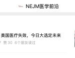 美国医疗系统排名倒数第一，大选定未来，顶刊发文质疑其有效性