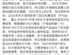 私募大佬但斌回应任泽平业绩质疑：2024 年东方港湾依然是百亿私募冠军