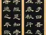 当下学书者习隶书多取法汉碑简牍清隶，唐隶石台孝经碑亦为经典