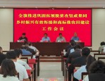 农业农村部在赣州召开巩固拓展脱贫攻坚成果工作推进会，强调守住不发生规模性返贫底线