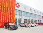 东风汽车商城宜城东霖店开业，全国已累计有 37 家投入运营