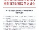 衡阳2025年起商品房销售将按套内面积计价，取消公摊面积政策详解