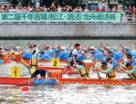 12 支龙舟队齐聚泗泾塘，角逐 2024 第二届千年古镇龙舟邀请赛冠军