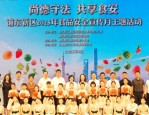 9月4日浦东新区举办食品安全宣传月活动，启动你点我检互点互检