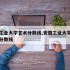 安徽工业大学艺术分数线,安徽工业大学艺术录取分数线