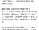新疆网友买机票实付与航司行程单差价近1倍，成功退一赔三