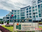 香港教育大学 30 周年校庆：育才弘教 立德树人 致力为教育发展作贡献