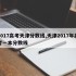 2017高考天津分数线,天津2017年高考一本分数线