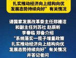 中央经济工作会议强调盘活存量与做优增量，推动中国经济高质量发展