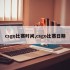 csgo比赛时间,csgo比赛日期