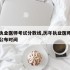 历年执业医师考试分数线,历年执业医师考试成绩公布时间