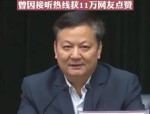 罗保铭严重违纪违法被立案审查调查：长期与政治骗子交往，造成重大损失