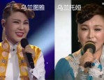 原唱乌兰托娅被禁唱套马杆，乌兰图雅却靠它登上春晚舞台，这是为何？