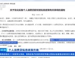 个人消费贷款贴息政策升级，多项调整落地情况如何？