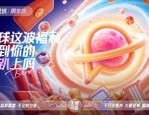 2025蛇年非遗版春节：票星球5000万福利助力文艺过年新风尚