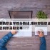 锡林郭勒职业学院分数线,锡林郭勒职业技术学院官网拟录取名单