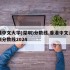 香港中文大学(深圳)分数线,香港中文大学深圳分数线2024