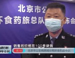 北京警方全链条打击制售假冒品牌手办盲盒，破获64起案件刑事拘留174人